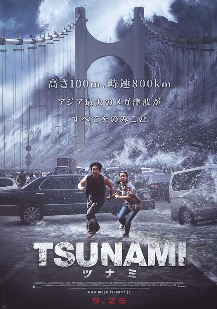 TSUNAMI ツナミ ポスター画像