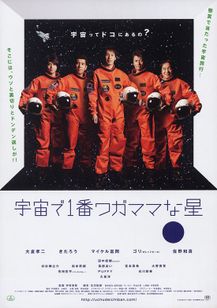 宇宙で1番ワガママな星