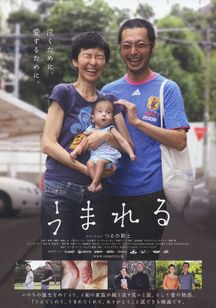うまれる(2010)