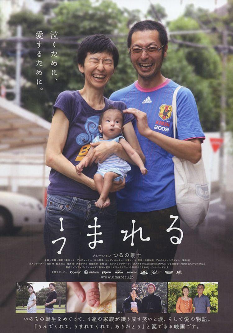 うまれる(2010) ポスター画像