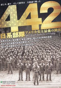 442日系部隊 アメリカ史上最強の陸軍