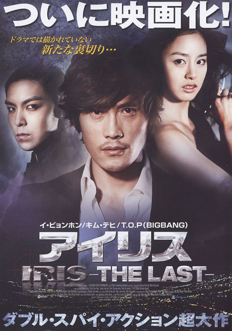 アイリス THE LAST ポスター画像