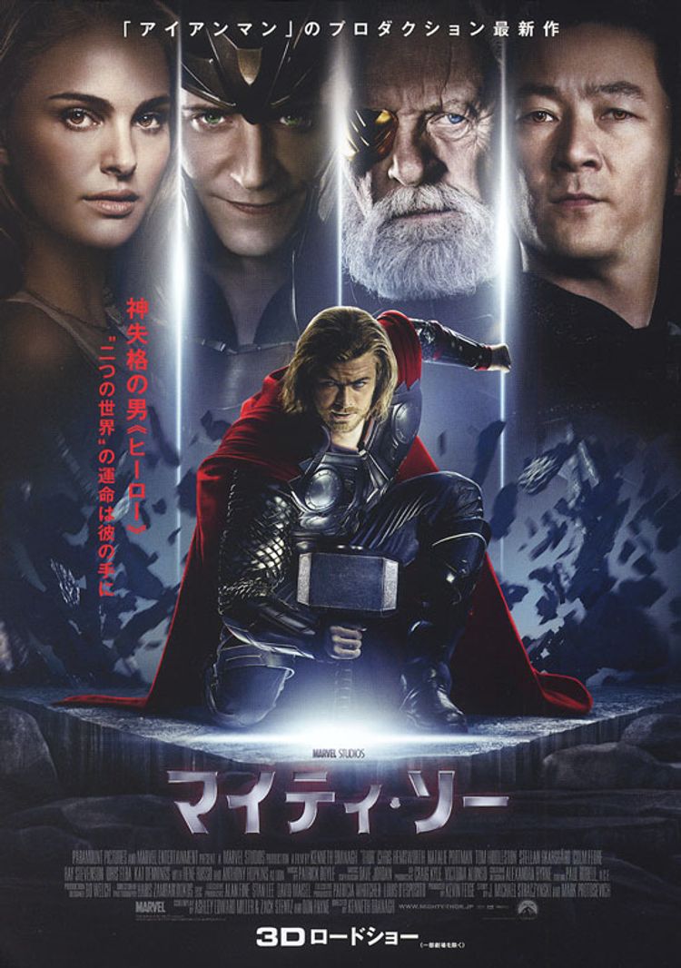 マイティ・ソー ポスター画像