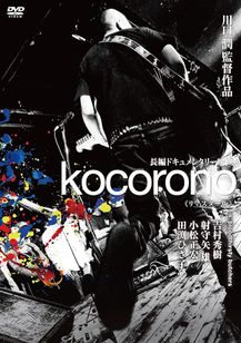 kocorono