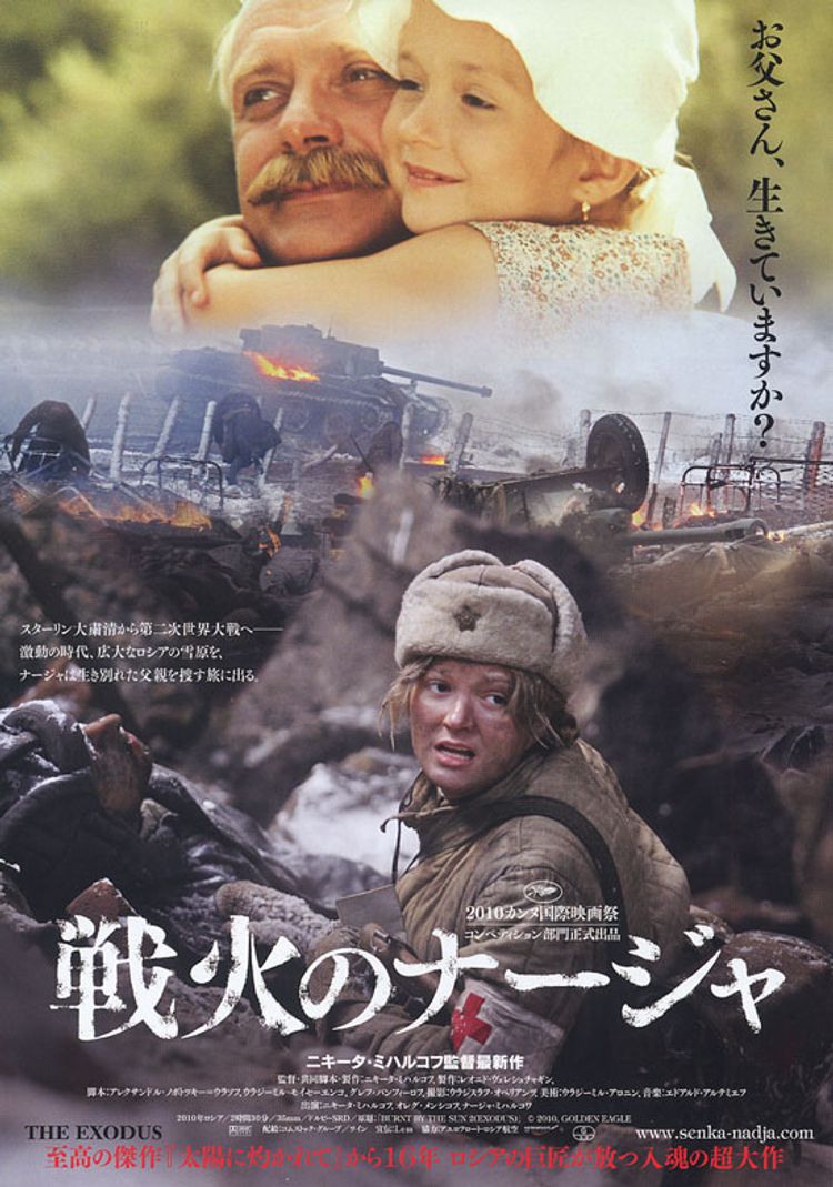 戦火のナージャ ポスター画像