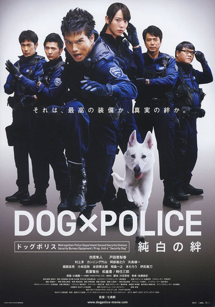 DOG×POLICE 純白の絆 ポスター画像