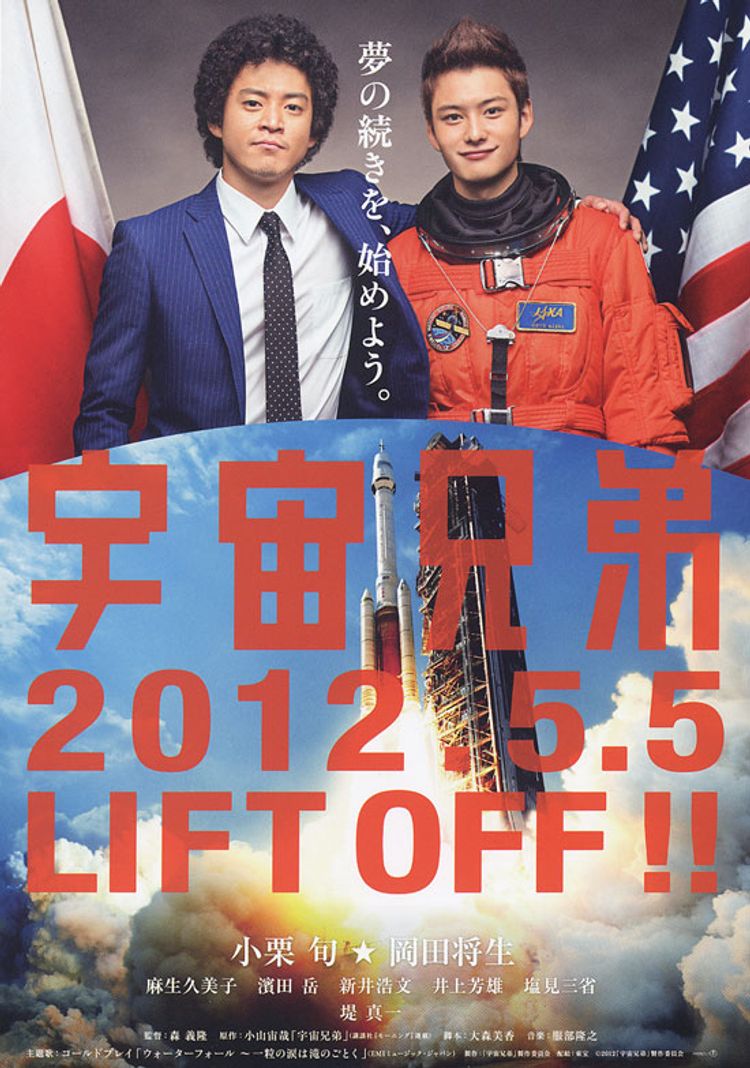 宇宙兄弟(2012) ポスター画像