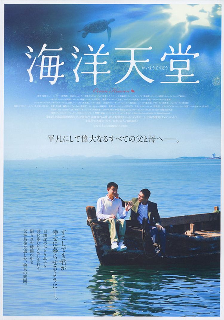 海洋天堂 ポスター画像