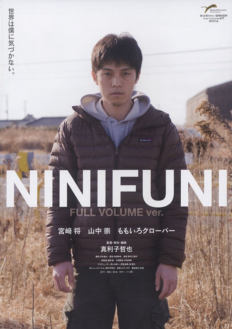 NINIFUNI ポスター画像