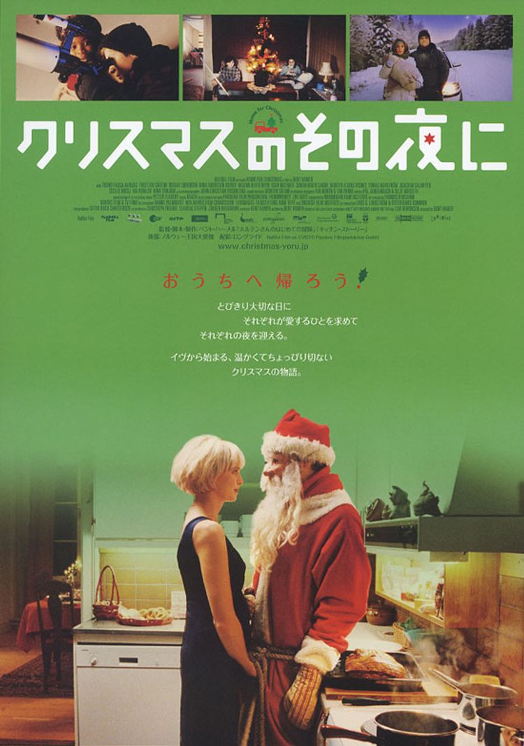 クリスマスのその夜に ポスター画像