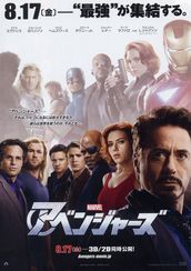 アベンジャーズ