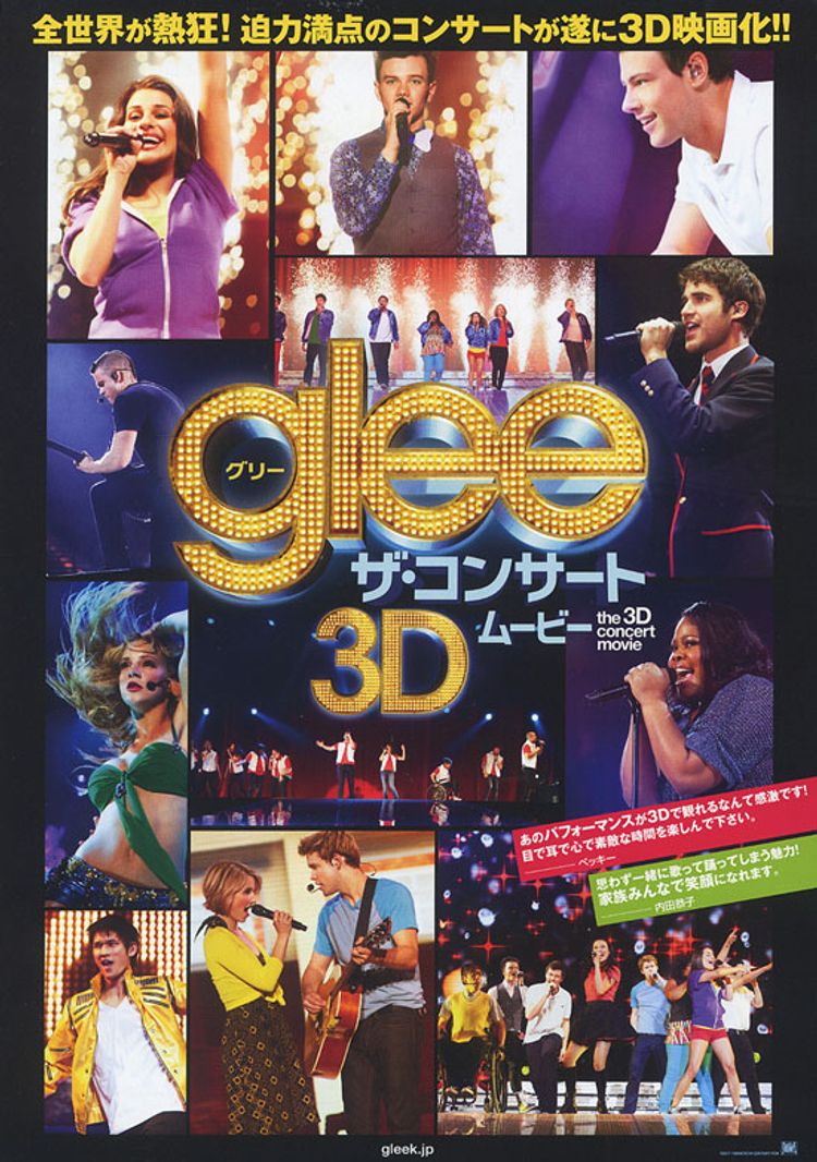 glee グリー ザ・コンサート 3Dムービー ポスター画像