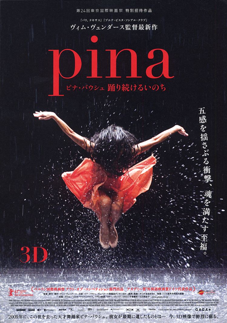 Pina 3D ピナ・バウシュ 踊り続けるいのち ポスター画像
