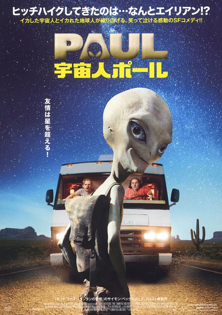 宇宙人ポール ポスター画像