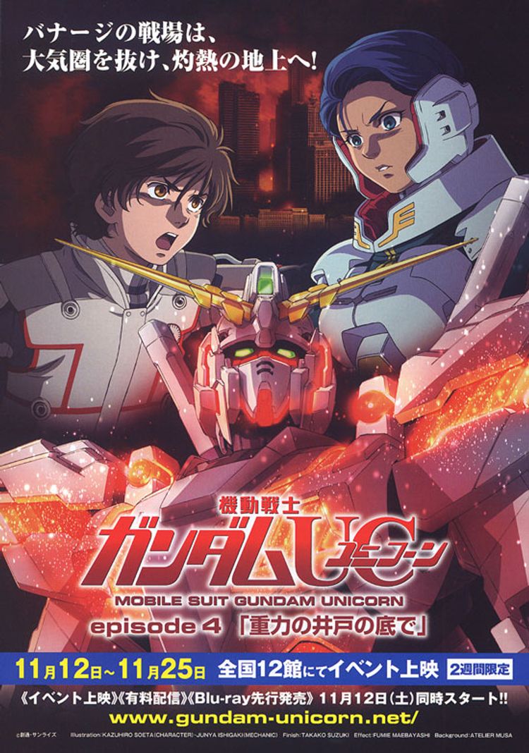 機動戦士ガンダムUC episode4「重力の井戸の底で」 ポスター画像