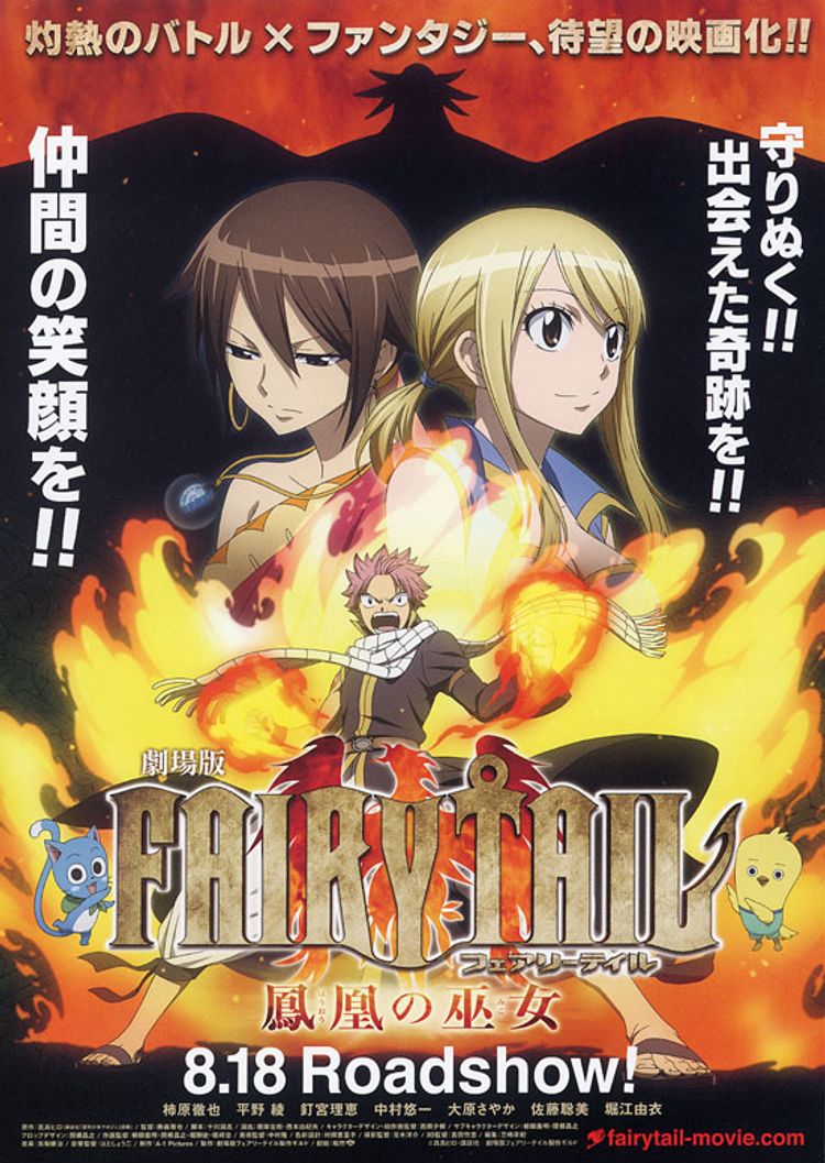 劇場版fairy Tail 鳳凰の巫女のフォトギャラリー画像 2 2 Movie Walker Press 映画