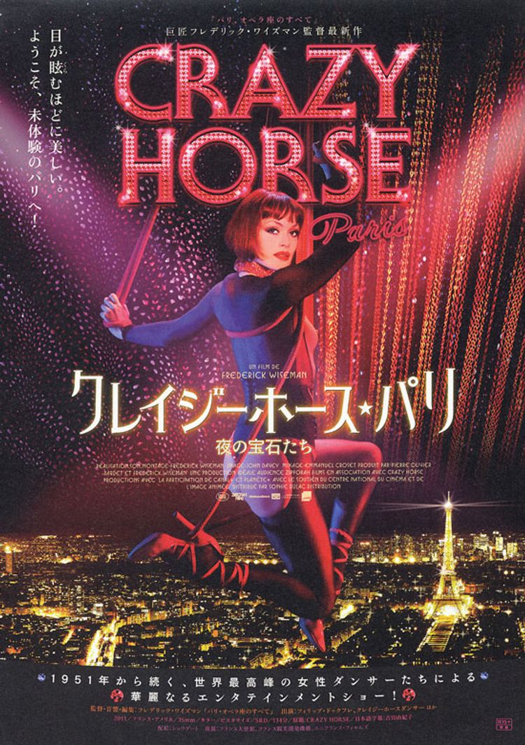 クレイジーホース・パリ 夜の宝石たち ポスター画像