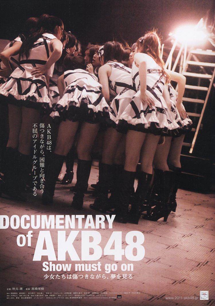 DOCUMENTARY of AKB48 Show must go on 少女たちは傷つきながら、夢を見る ポスター画像
