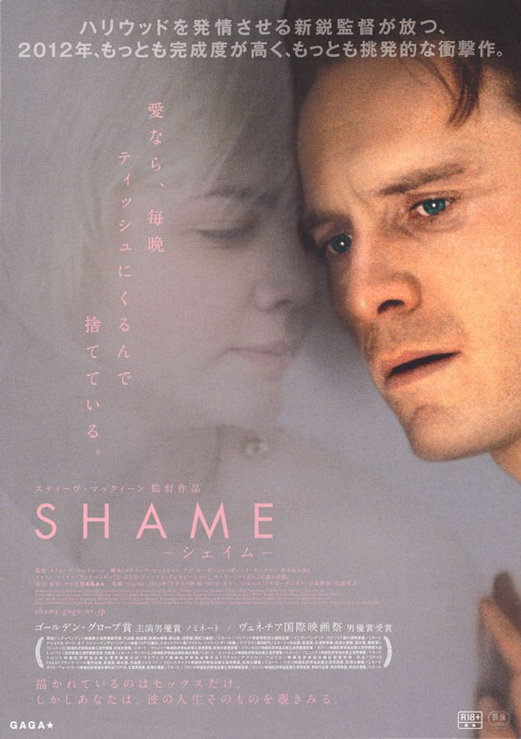 SHAME シェイム ポスター画像