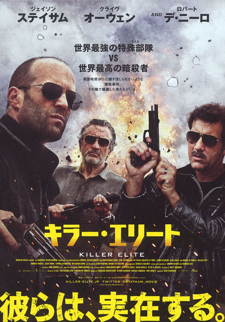 キラー・エリート ポスター画像