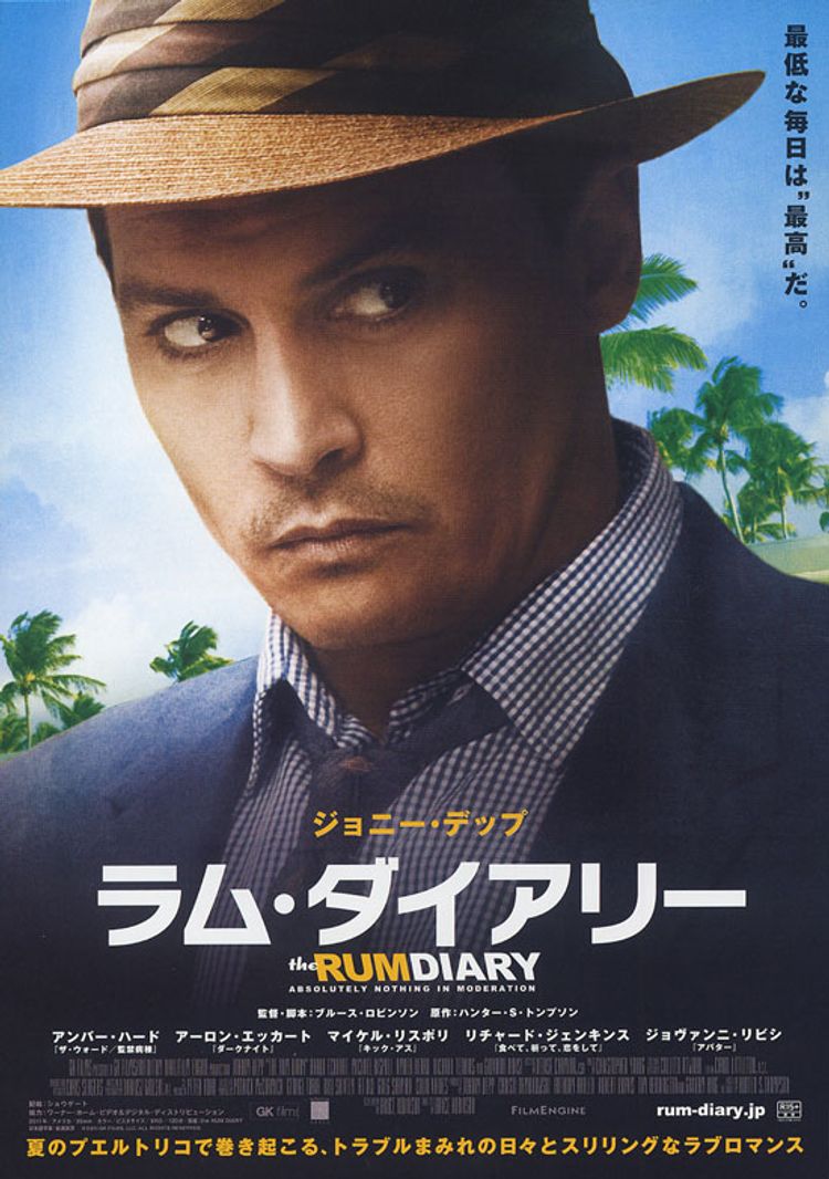 ラム・ダイアリー ポスター画像