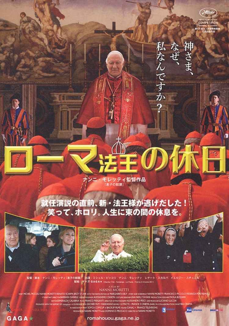 ローマ法王の休日 ポスター画像