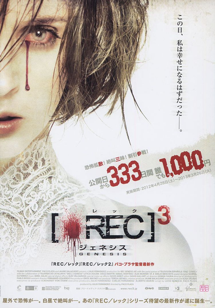 REC レック3 ジェネシス ポスター画像