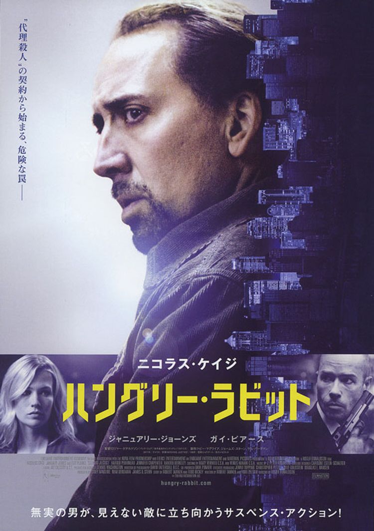 ハングリー・ラビット ポスター画像