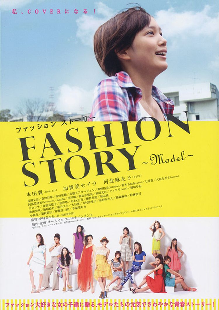 FASHION STORY Model ポスター画像