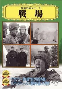 戦場(1949)