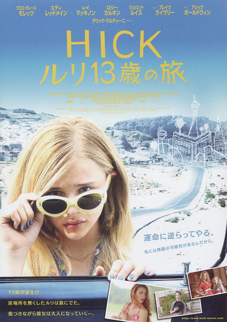 HICK ルリ13歳の旅 ポスター画像