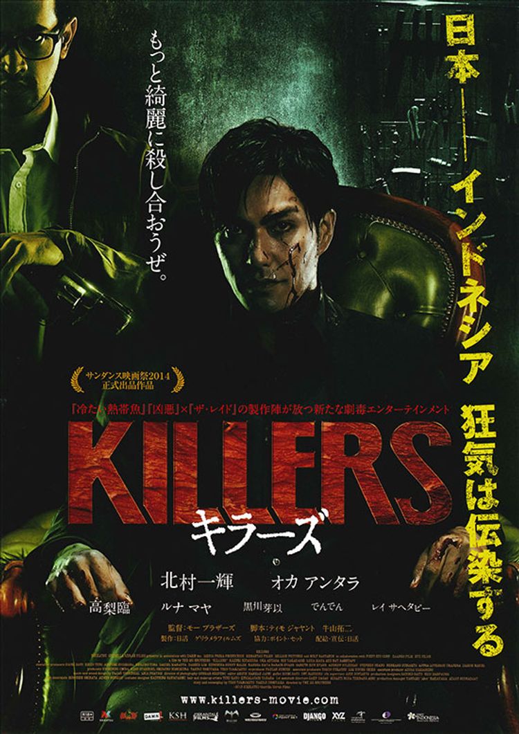 KILLERS キラーズ ポスター画像