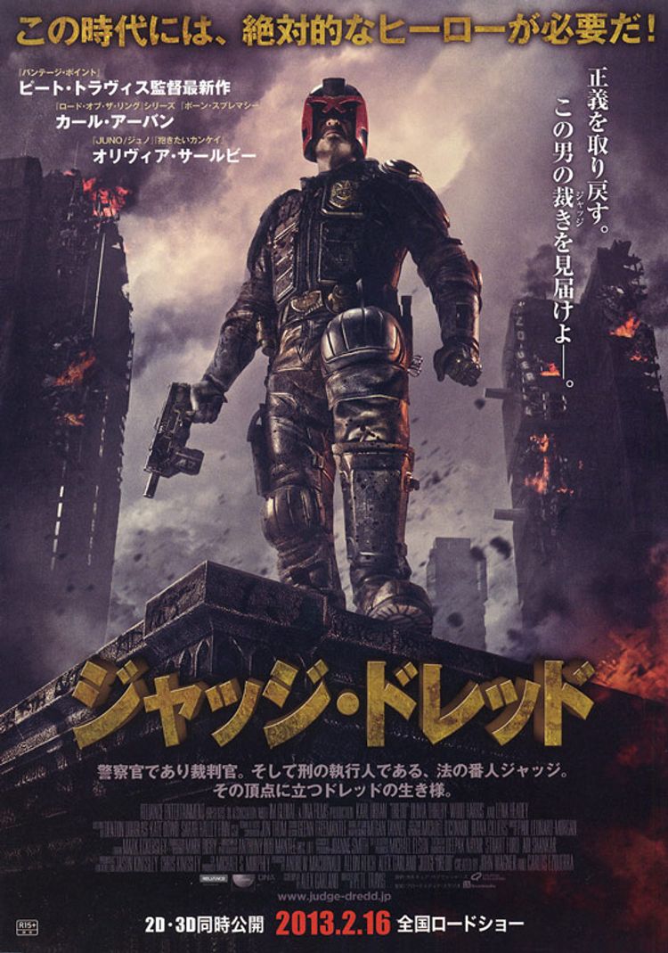 ジャッジ・ドレッド ポスター画像