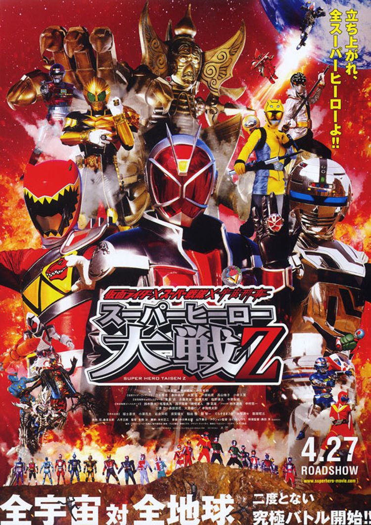 仮面ライダー×スーパー戦隊×宇宙刑事 スーパーヒーロー大戦Z ポスター画像