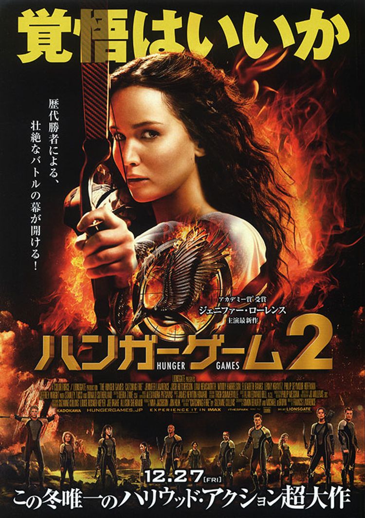 ハンガー・ゲーム2 ポスター画像