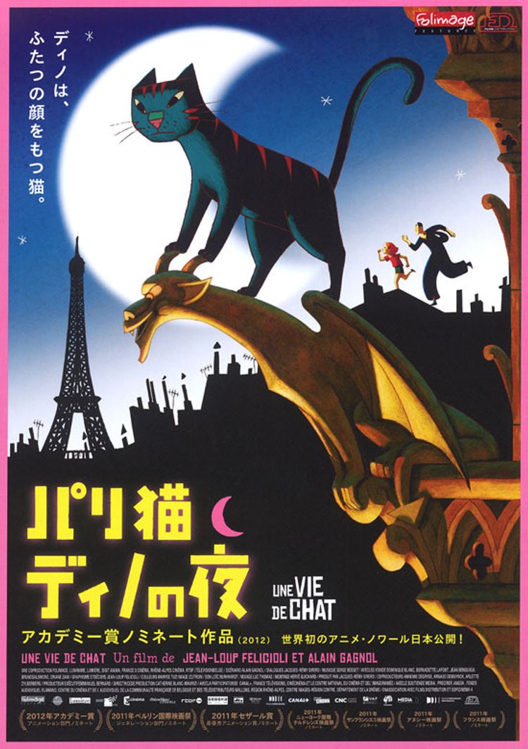 パリ猫ディノの夜 ポスター画像