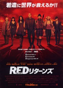 REDリターンズ