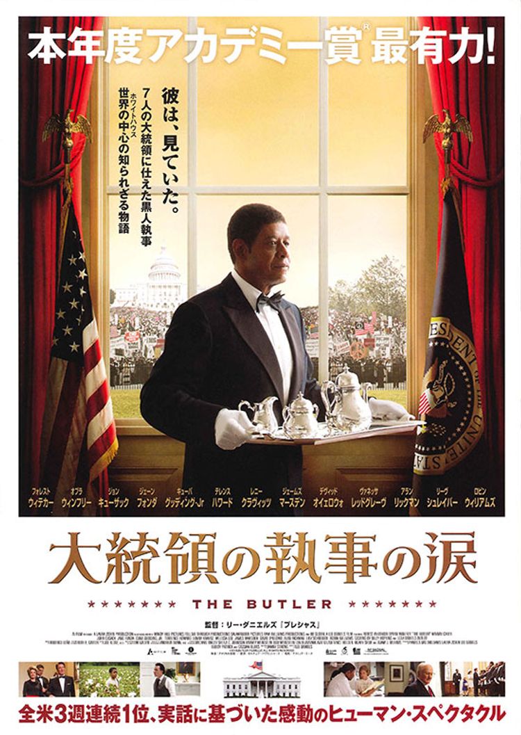 大統領の執事の涙 ポスター画像