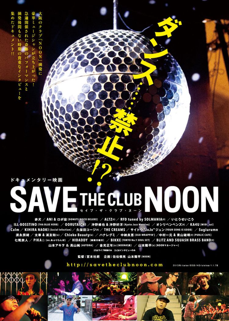 SAVE THE CLUB NOON ポスター画像