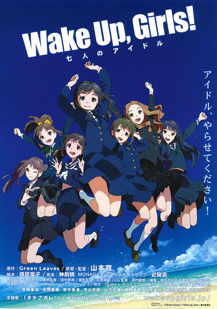 Wake Up, Girls！ 七人のアイドル ポスター画像