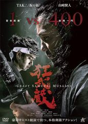 狂武蔵(2013)