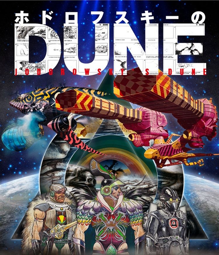 ホドロフスキーのDUNE ポスター画像