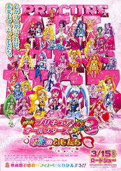 プリキュアオールスターズ NewStage3 永遠のともだち