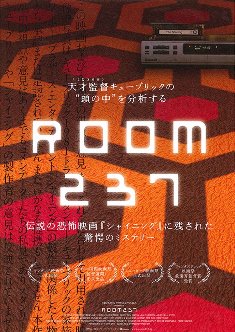 ROOM237 ポスター画像