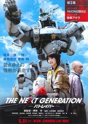 THE NEXT GENERATION パトレイバー 第2章