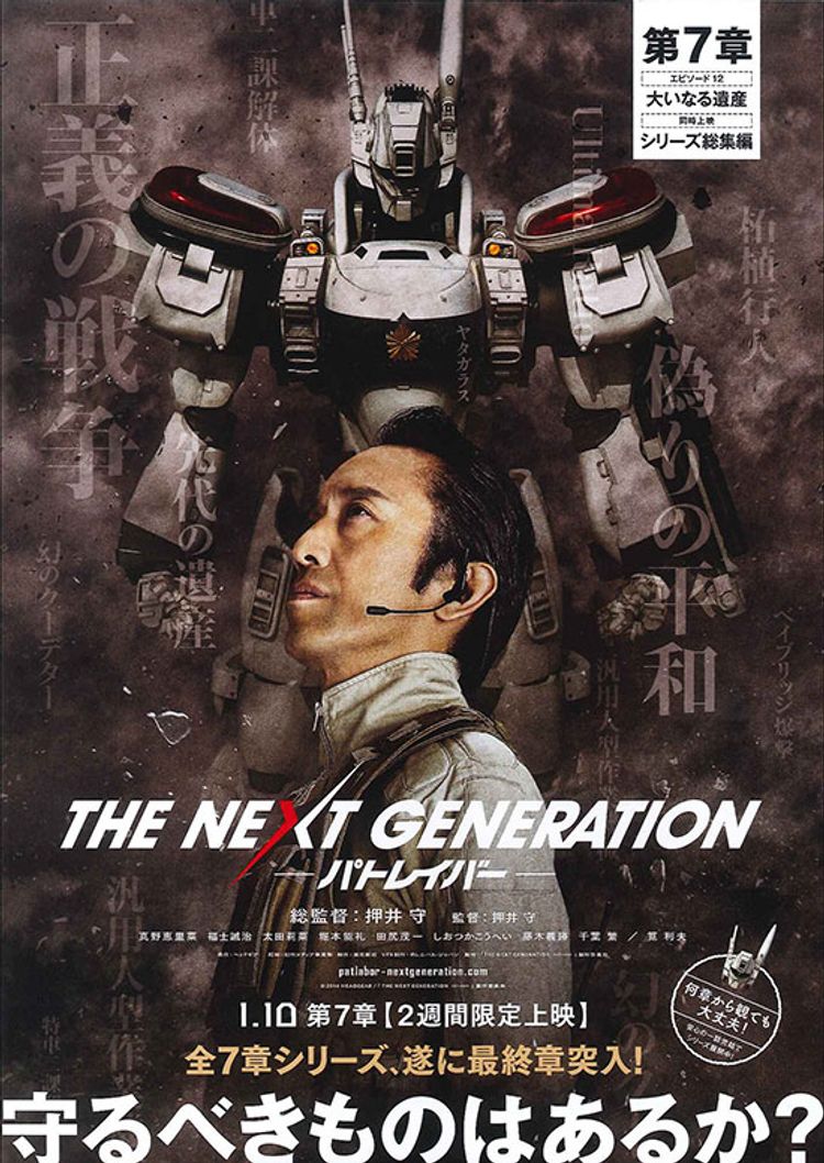 THE NEXT GENERATION パトレイバー 第7章 ポスター画像