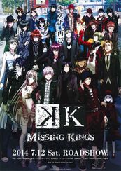 劇場版K MISSING KINGS