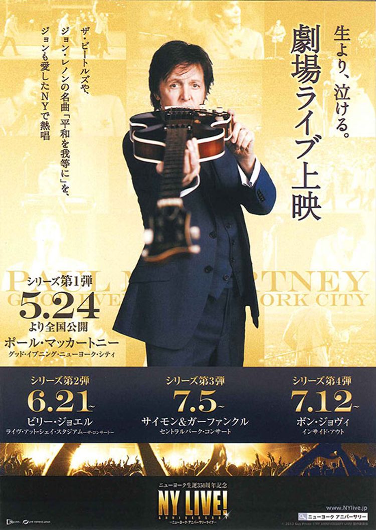 NY ANNIVERSARY LIVE！　ポール・マッカートニー「グッド・イブニング・ニューヨーク・シティ」 ポスター画像