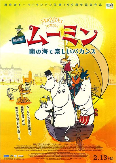 劇場版ムーミン 南の海で楽しいバカンス