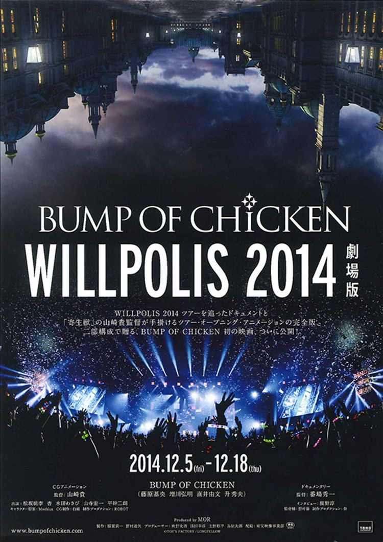 BUMP OF CHICKEN WILLPOLIS 2014 劇場版 ポスター画像
